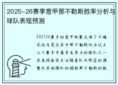 2025-26赛季意甲那不勒斯胜率分析与球队表现预测 2025-26赛季意甲那不勒斯胜率分析与球队表现预测