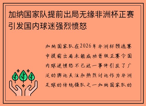 加纳国家队提前出局无缘非洲杯正赛引发国内球迷强烈愤怒