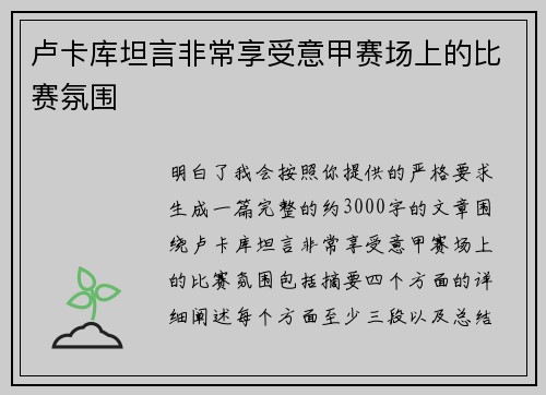 卢卡库坦言非常享受意甲赛场上的比赛氛围