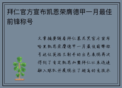 拜仁官方宣布凯恩荣膺德甲一月最佳前锋称号