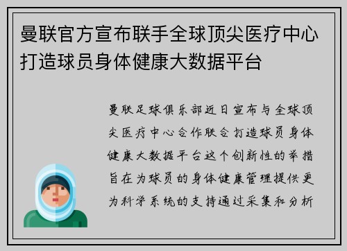 曼联官方宣布联手全球顶尖医疗中心打造球员身体健康大数据平台